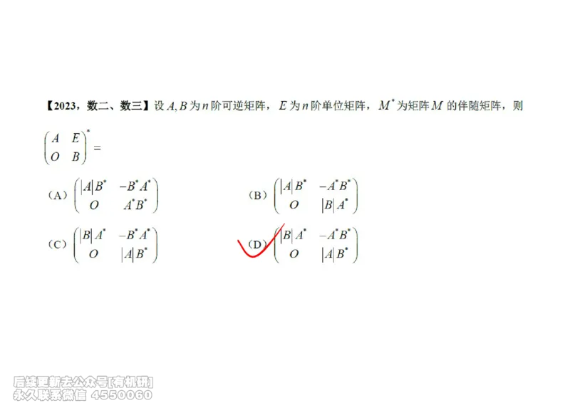 (465)--线代冲刺笔记小节_01.2026考研数学有道武忠祥刘金峰全程班_01.2026考研数学武忠祥刘金峰全程班_00.书籍和讲义_{2}--资料