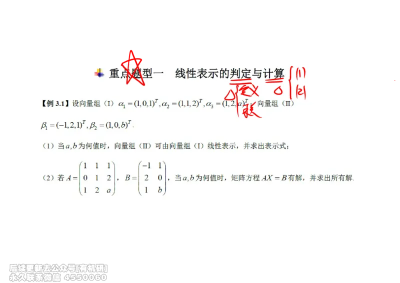 (465)--线代冲刺笔记小节_01.2026考研数学有道武忠祥刘金峰全程班_01.2026考研数学武忠祥刘金峰全程班_00.书籍和讲义_{2}--资料