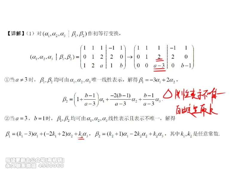 (465)--线代冲刺笔记小节_01.2026考研数学有道武忠祥刘金峰全程班_01.2026考研数学武忠祥刘金峰全程班_00.书籍和讲义_{2}--资料
