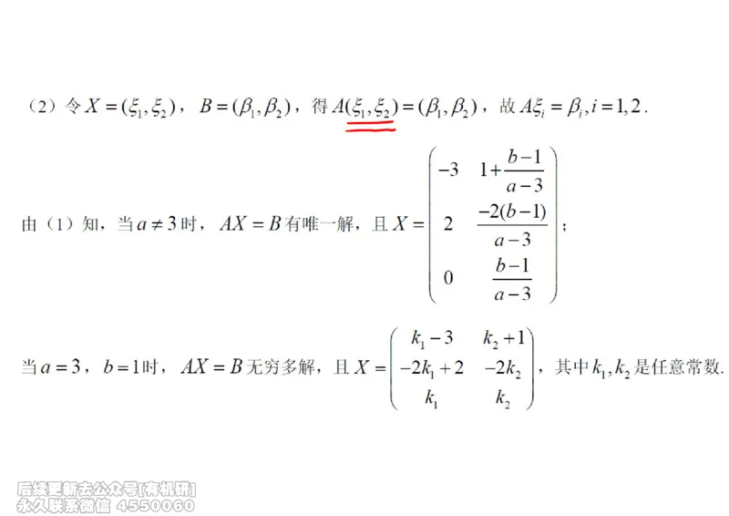 (465)--线代冲刺笔记小节_01.2026考研数学有道武忠祥刘金峰全程班_01.2026考研数学武忠祥刘金峰全程班_00.书籍和讲义_{2}--资料
