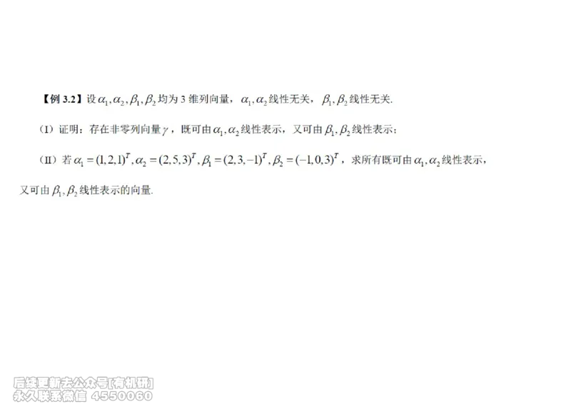 (465)--线代冲刺笔记小节_01.2026考研数学有道武忠祥刘金峰全程班_01.2026考研数学武忠祥刘金峰全程班_00.书籍和讲义_{2}--资料