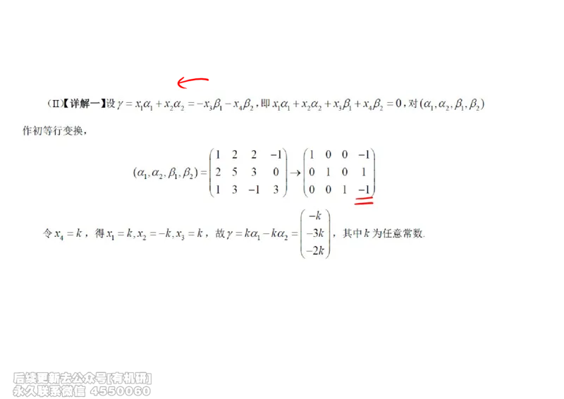 (465)--线代冲刺笔记小节_01.2026考研数学有道武忠祥刘金峰全程班_01.2026考研数学武忠祥刘金峰全程班_00.书籍和讲义_{2}--资料