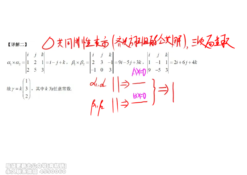 (465)--线代冲刺笔记小节_01.2026考研数学有道武忠祥刘金峰全程班_01.2026考研数学武忠祥刘金峰全程班_00.书籍和讲义_{2}--资料