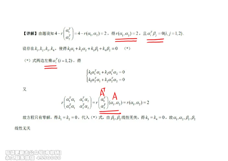 (465)--线代冲刺笔记小节_01.2026考研数学有道武忠祥刘金峰全程班_01.2026考研数学武忠祥刘金峰全程班_00.书籍和讲义_{2}--资料
