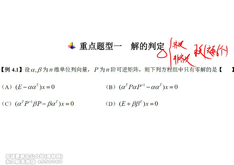 (465)--线代冲刺笔记小节_01.2026考研数学有道武忠祥刘金峰全程班_01.2026考研数学武忠祥刘金峰全程班_00.书籍和讲义_{2}--资料