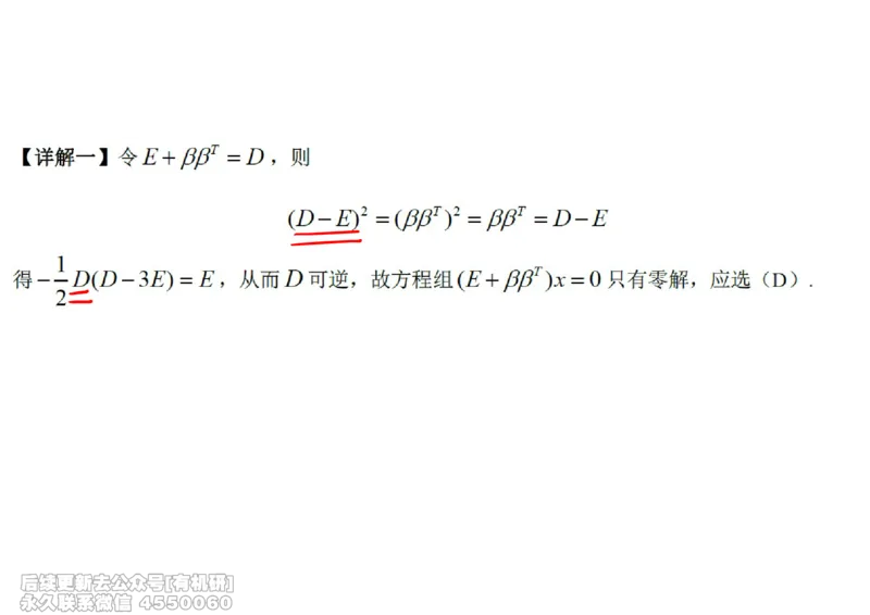 (465)--线代冲刺笔记小节_01.2026考研数学有道武忠祥刘金峰全程班_01.2026考研数学武忠祥刘金峰全程班_00.书籍和讲义_{2}--资料