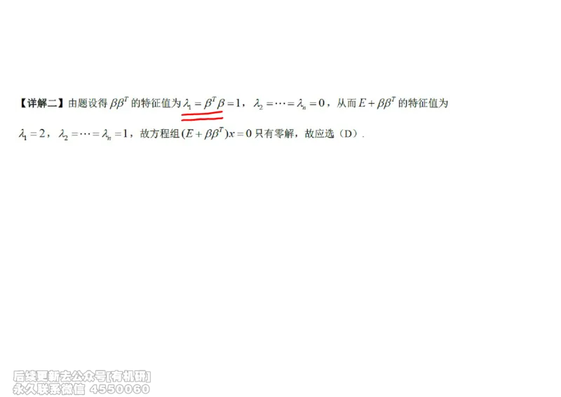 (465)--线代冲刺笔记小节_01.2026考研数学有道武忠祥刘金峰全程班_01.2026考研数学武忠祥刘金峰全程班_00.书籍和讲义_{2}--资料