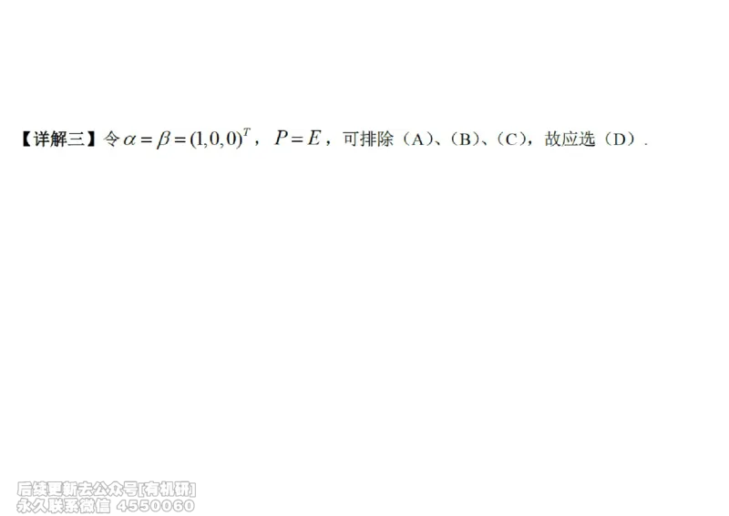 (465)--线代冲刺笔记小节_01.2026考研数学有道武忠祥刘金峰全程班_01.2026考研数学武忠祥刘金峰全程班_00.书籍和讲义_{2}--资料