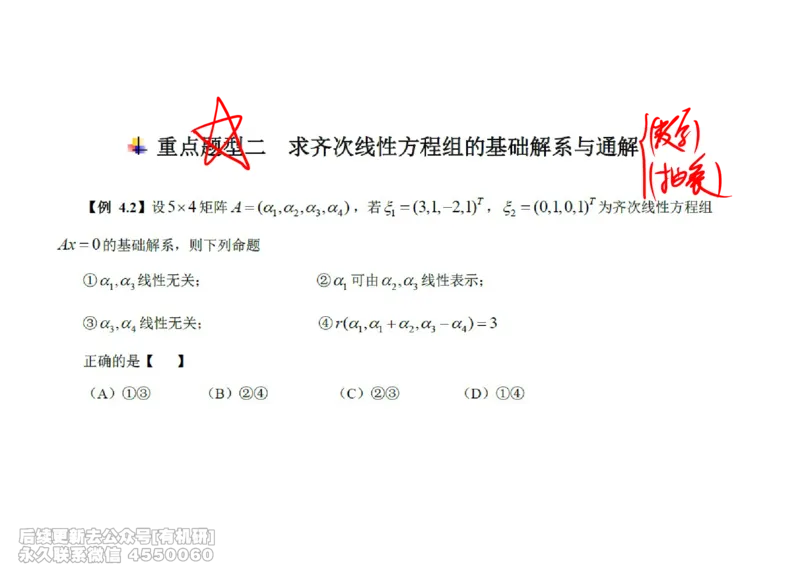 (465)--线代冲刺笔记小节_01.2026考研数学有道武忠祥刘金峰全程班_01.2026考研数学武忠祥刘金峰全程班_00.书籍和讲义_{2}--资料