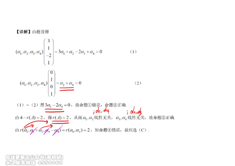 (465)--线代冲刺笔记小节_01.2026考研数学有道武忠祥刘金峰全程班_01.2026考研数学武忠祥刘金峰全程班_00.书籍和讲义_{2}--资料