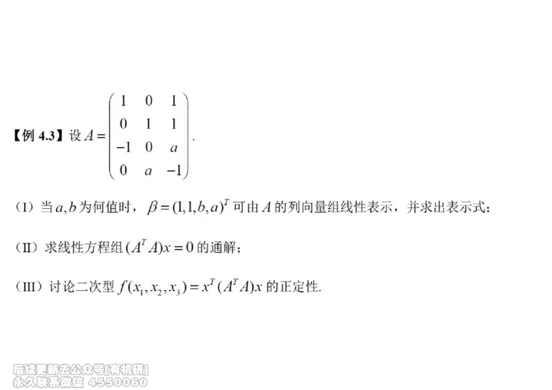 (465)--线代冲刺笔记小节_01.2026考研数学有道武忠祥刘金峰全程班_01.2026考研数学武忠祥刘金峰全程班_00.书籍和讲义_{2}--资料
