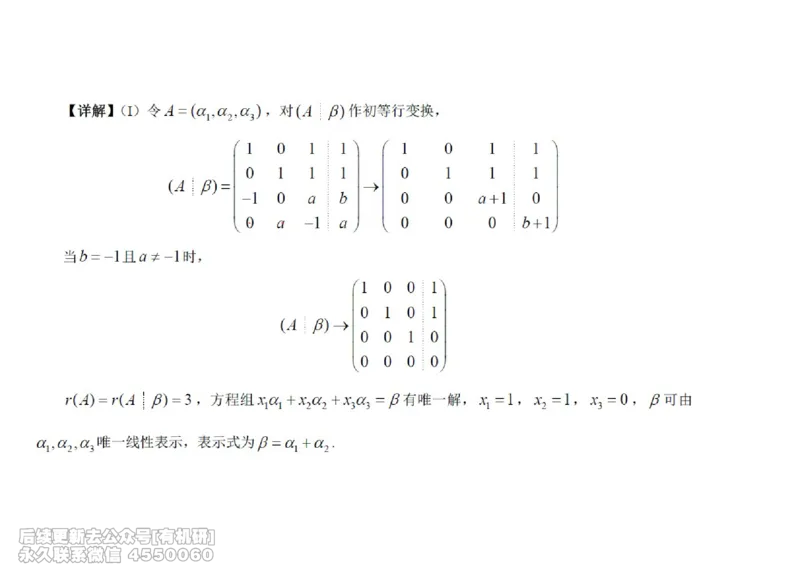 (465)--线代冲刺笔记小节_01.2026考研数学有道武忠祥刘金峰全程班_01.2026考研数学武忠祥刘金峰全程班_00.书籍和讲义_{2}--资料