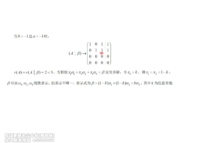 (465)--线代冲刺笔记小节_01.2026考研数学有道武忠祥刘金峰全程班_01.2026考研数学武忠祥刘金峰全程班_00.书籍和讲义_{2}--资料