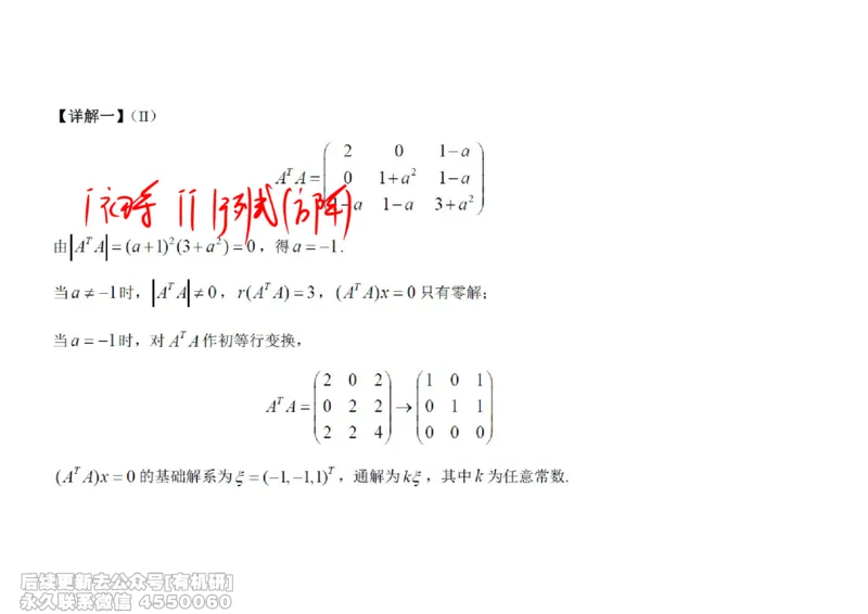 (465)--线代冲刺笔记小节_01.2026考研数学有道武忠祥刘金峰全程班_01.2026考研数学武忠祥刘金峰全程班_00.书籍和讲义_{2}--资料