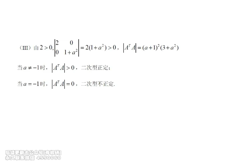 (465)--线代冲刺笔记小节_01.2026考研数学有道武忠祥刘金峰全程班_01.2026考研数学武忠祥刘金峰全程班_00.书籍和讲义_{2}--资料