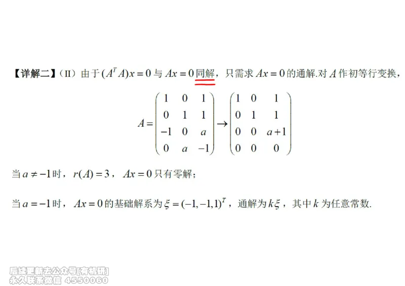 (465)--线代冲刺笔记小节_01.2026考研数学有道武忠祥刘金峰全程班_01.2026考研数学武忠祥刘金峰全程班_00.书籍和讲义_{2}--资料