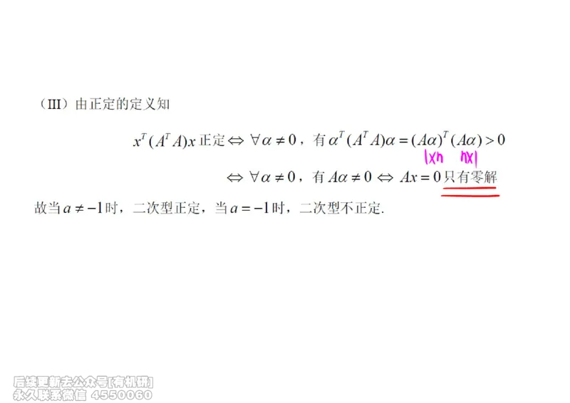 (465)--线代冲刺笔记小节_01.2026考研数学有道武忠祥刘金峰全程班_01.2026考研数学武忠祥刘金峰全程班_00.书籍和讲义_{2}--资料