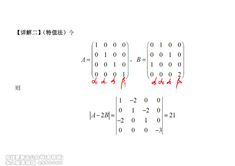 (465)--线代冲刺笔记小节_01.2026考研数学有道武忠祥刘金峰全程班_01.2026考研数学武忠祥刘金峰全程班_00.书籍和讲义_{2}--资料