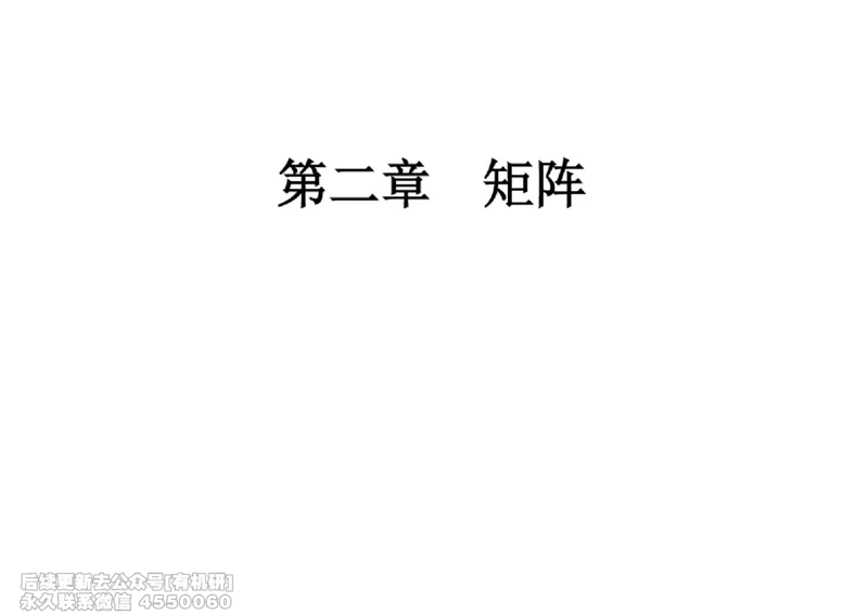 (465)--线代冲刺笔记小节_01.2026考研数学有道武忠祥刘金峰全程班_01.2026考研数学武忠祥刘金峰全程班_00.书籍和讲义_{2}--资料