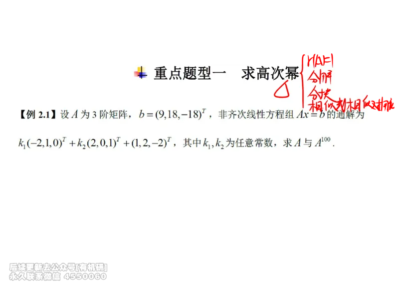 (465)--线代冲刺笔记小节_01.2026考研数学有道武忠祥刘金峰全程班_01.2026考研数学武忠祥刘金峰全程班_00.书籍和讲义_{2}--资料