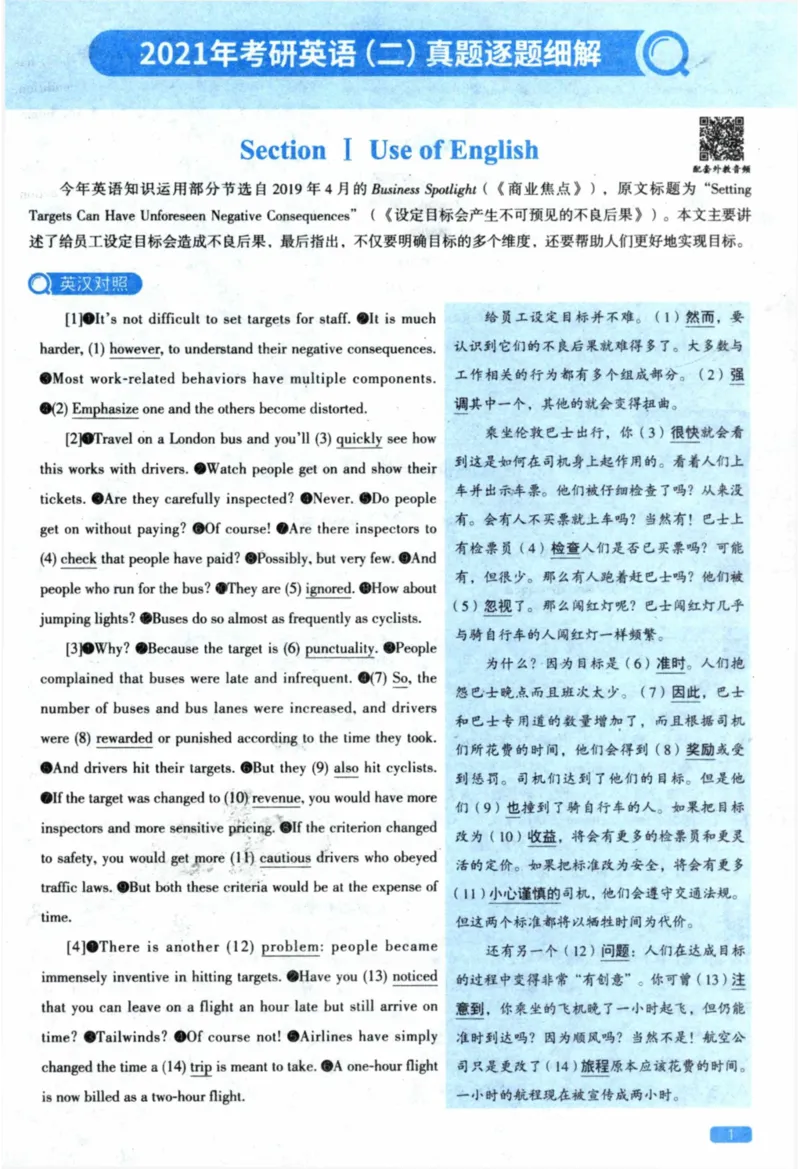 2021年真题逐题细解_41考研英语一二历年真题解析_英语二_解析册+逐词逐句册