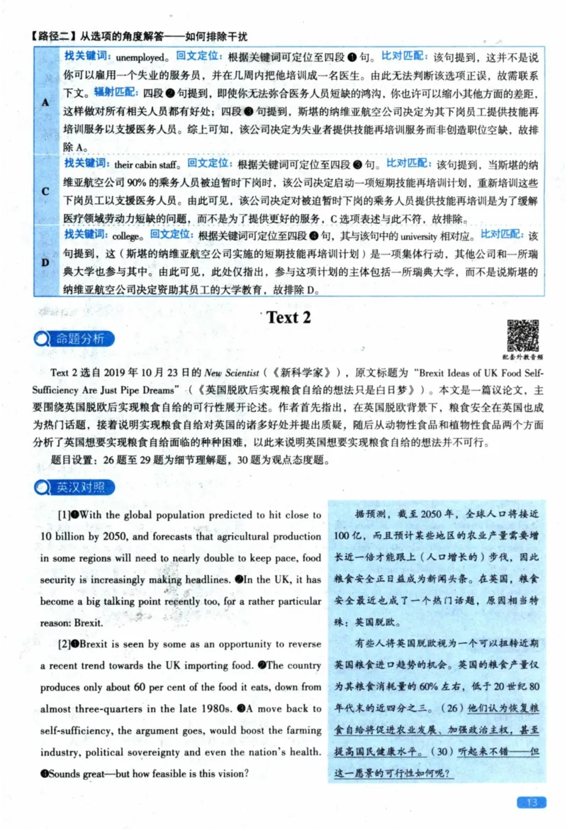 2021年真题逐题细解_41考研英语一二历年真题解析_英语二_解析册+逐词逐句册