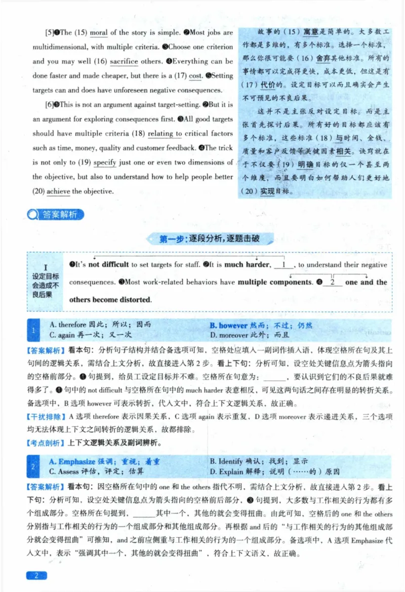 2021年真题逐题细解_41考研英语一二历年真题解析_英语二_解析册+逐词逐句册
