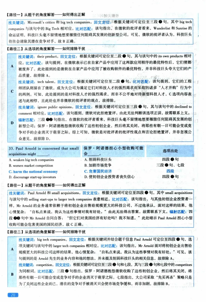 2021年真题逐题细解_41考研英语一二历年真题解析_英语二_解析册+逐词逐句册