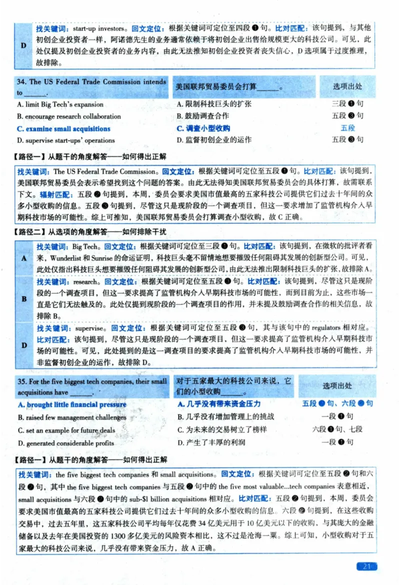 2021年真题逐题细解_41考研英语一二历年真题解析_英语二_解析册+逐词逐句册