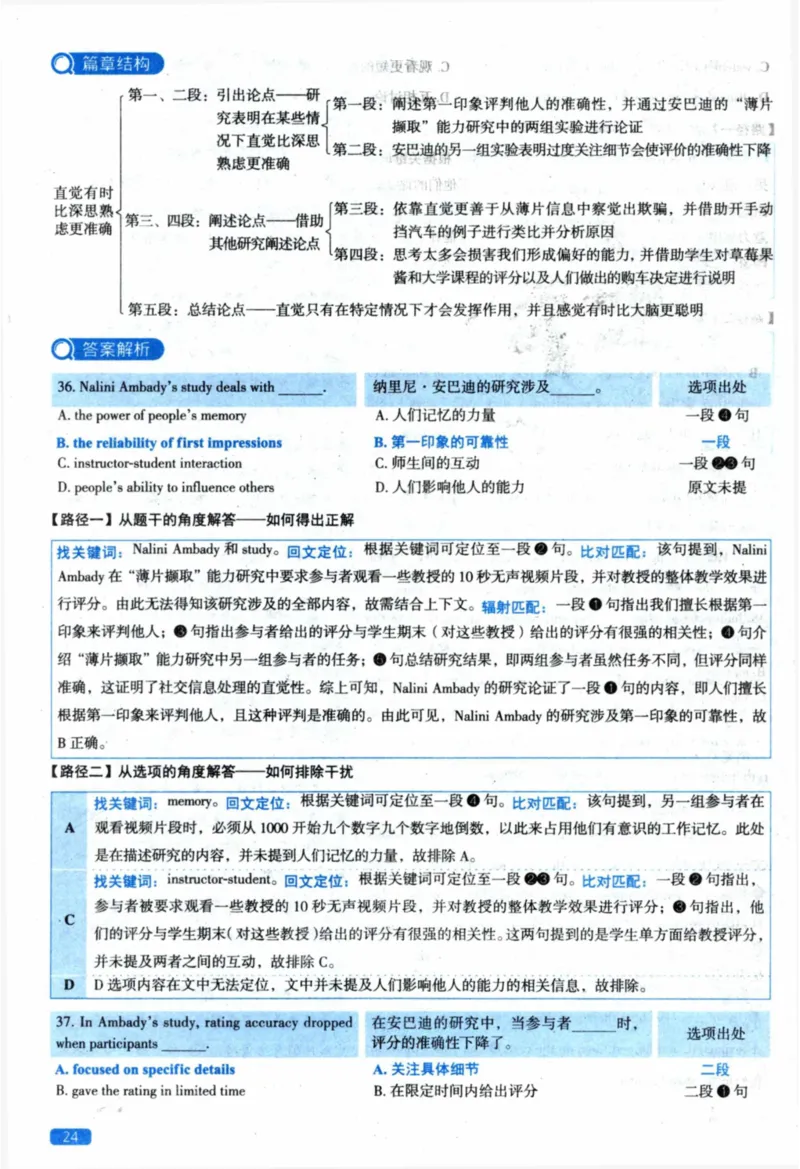 2021年真题逐题细解_41考研英语一二历年真题解析_英语二_解析册+逐词逐句册