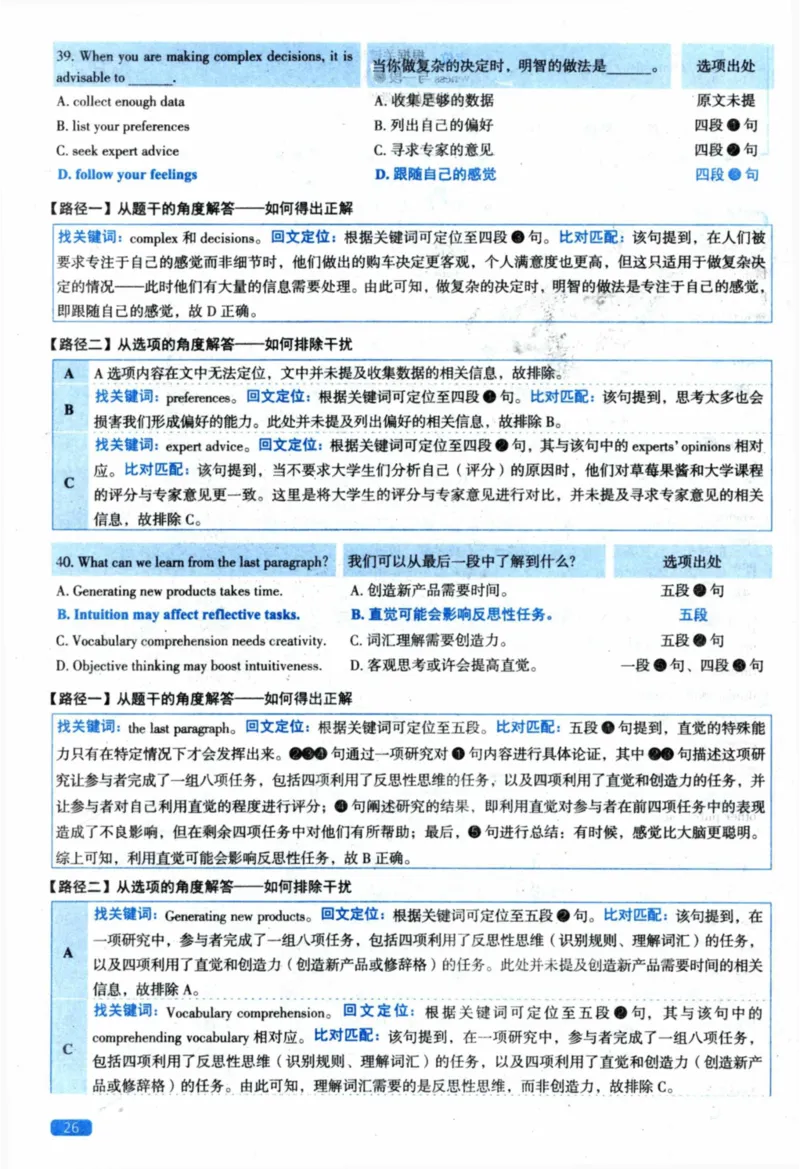 2021年真题逐题细解_41考研英语一二历年真题解析_英语二_解析册+逐词逐句册