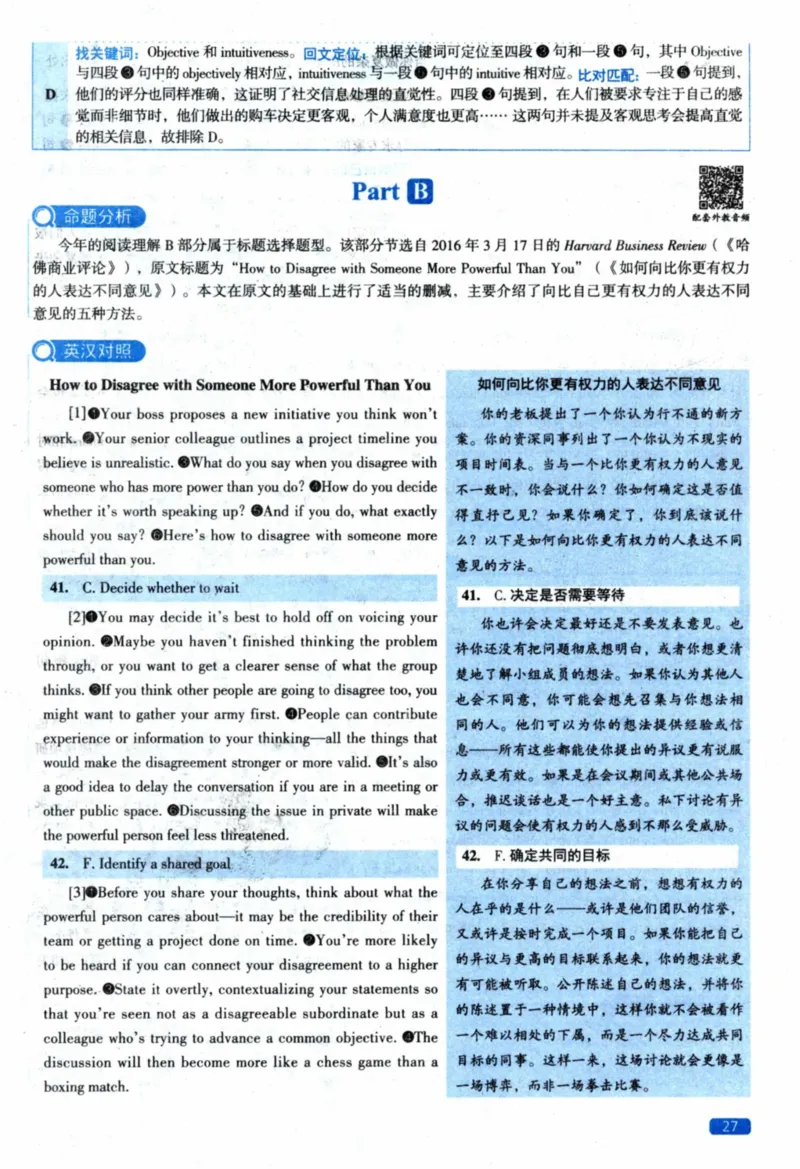 2021年真题逐题细解_41考研英语一二历年真题解析_英语二_解析册+逐词逐句册