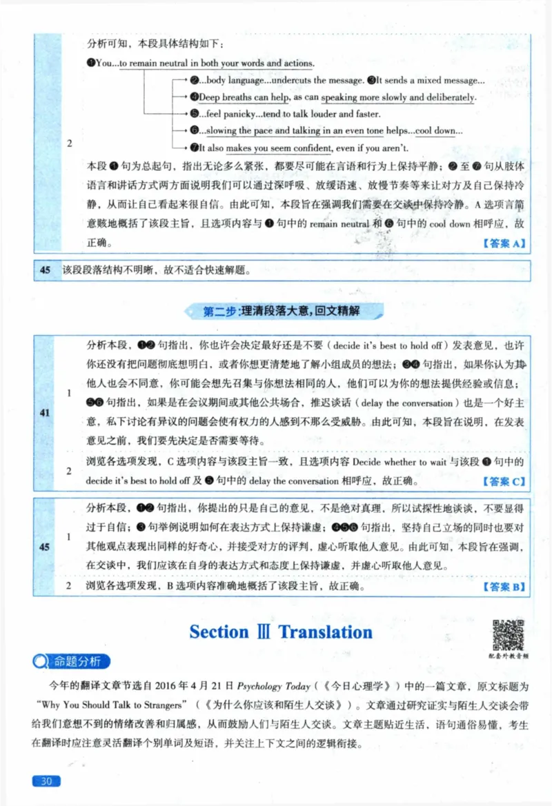 2021年真题逐题细解_41考研英语一二历年真题解析_英语二_解析册+逐词逐句册