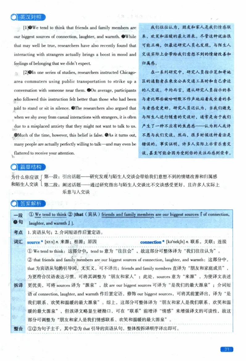 2021年真题逐题细解_41考研英语一二历年真题解析_英语二_解析册+逐词逐句册