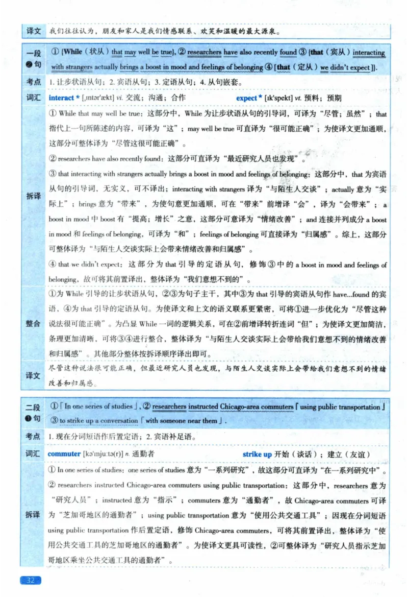 2021年真题逐题细解_41考研英语一二历年真题解析_英语二_解析册+逐词逐句册