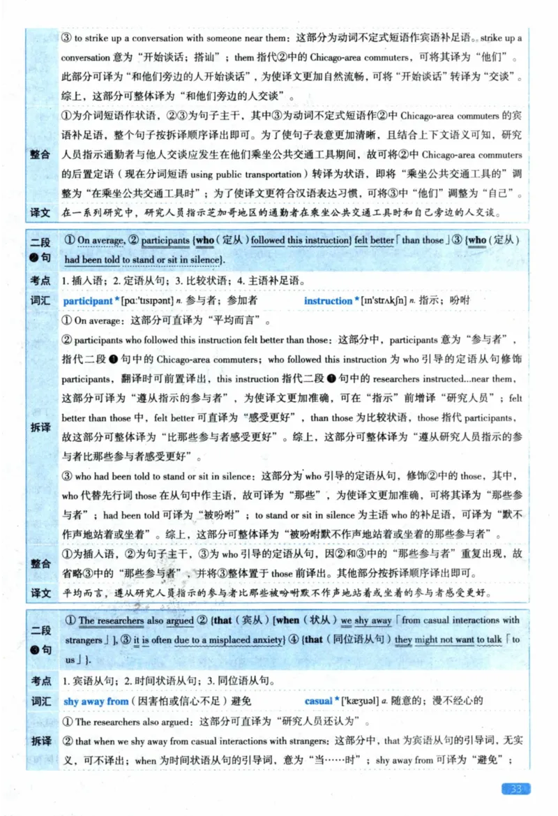 2021年真题逐题细解_41考研英语一二历年真题解析_英语二_解析册+逐词逐句册