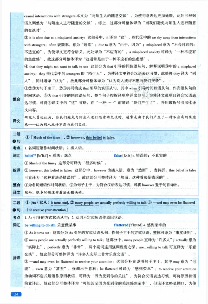 2021年真题逐题细解_41考研英语一二历年真题解析_英语二_解析册+逐词逐句册