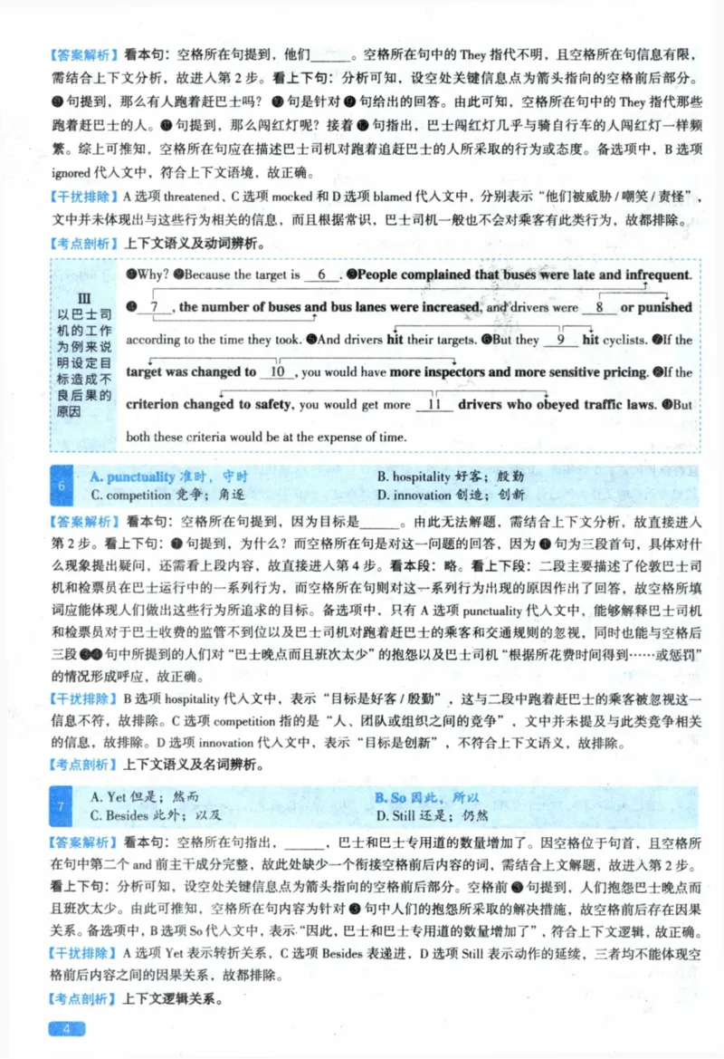 2021年真题逐题细解_41考研英语一二历年真题解析_英语二_解析册+逐词逐句册