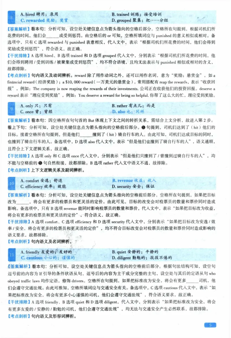 2021年真题逐题细解_41考研英语一二历年真题解析_英语二_解析册+逐词逐句册