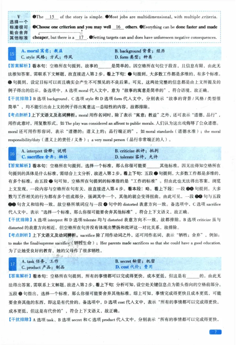 2021年真题逐题细解_41考研英语一二历年真题解析_英语二_解析册+逐词逐句册