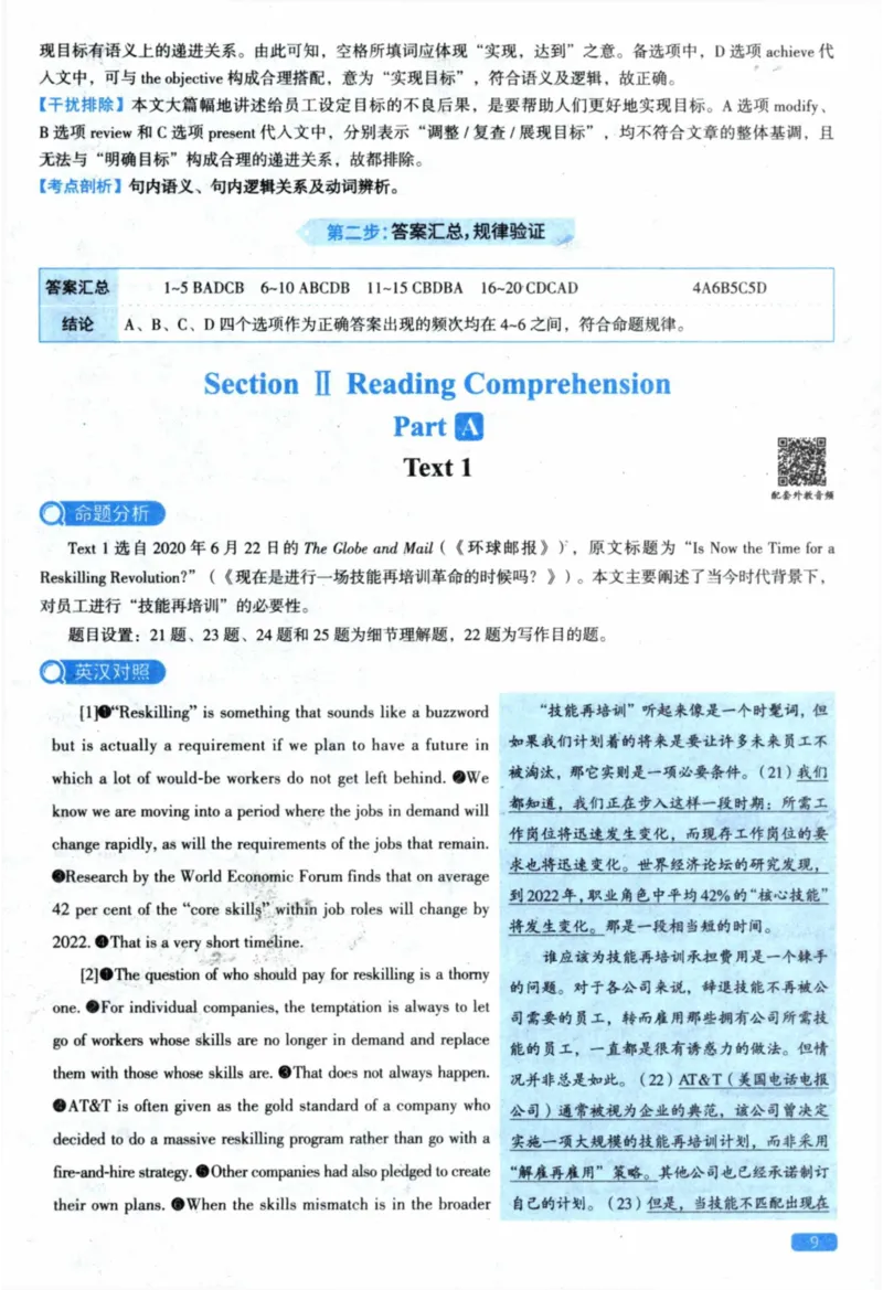 2021年真题逐题细解_41考研英语一二历年真题解析_英语二_解析册+逐词逐句册