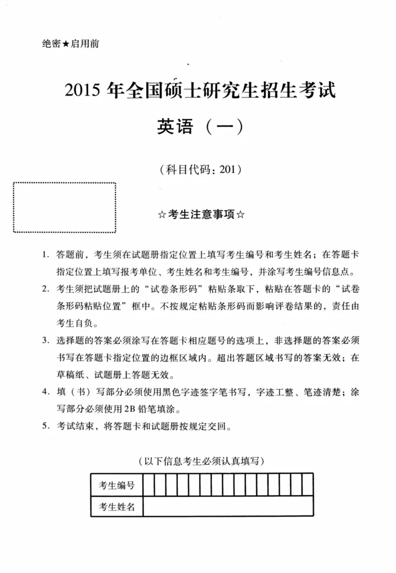 2015年真题及答案速查_41考研英语一二历年真题解析_英语一_真题册+答案速查