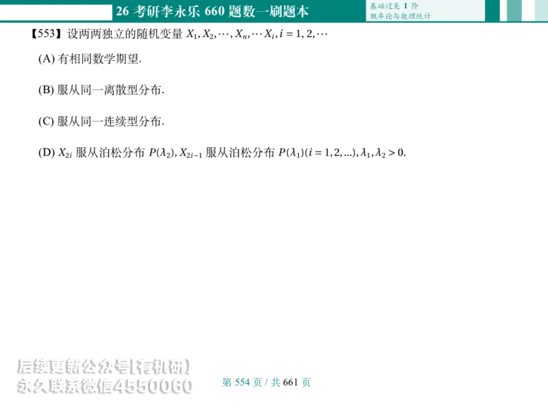 横版Pad版26考研数学李永乐660数一刷题本_00.扫描内部讲义汇总（含书籍扫描版增值讲义）_26版660题数一_2026版_660题做题本数一