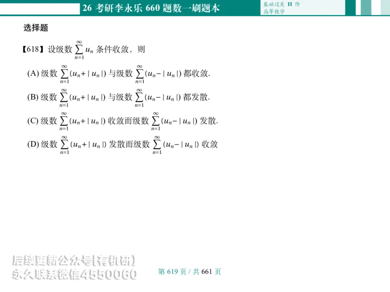 横版Pad版26考研数学李永乐660数一刷题本_00.扫描内部讲义汇总（含书籍扫描版增值讲义）_26版660题数一_2026版_660题做题本数一