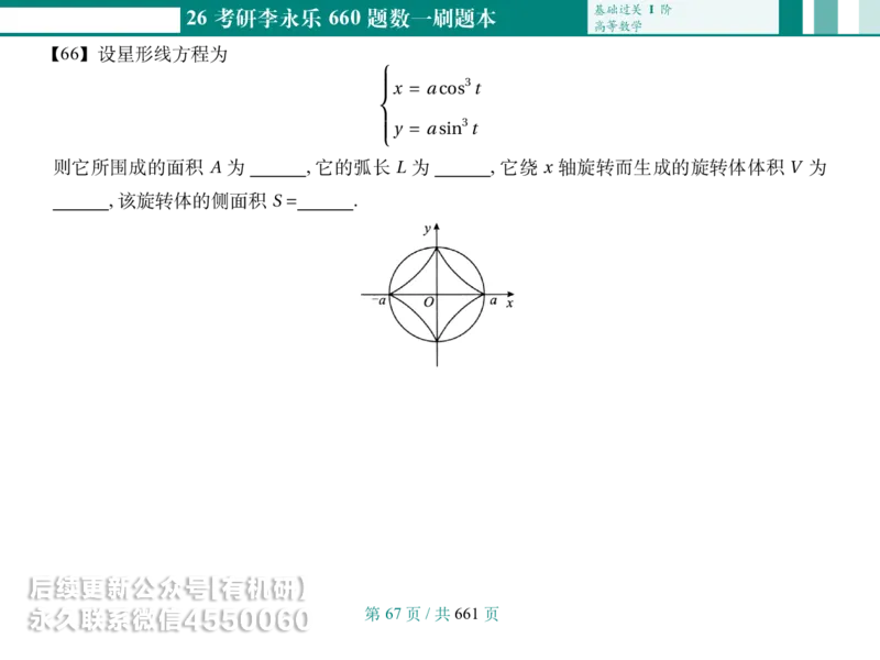横版Pad版26考研数学李永乐660数一刷题本_00.扫描内部讲义汇总（含书籍扫描版增值讲义）_26版660题数一_2026版_660题做题本数一