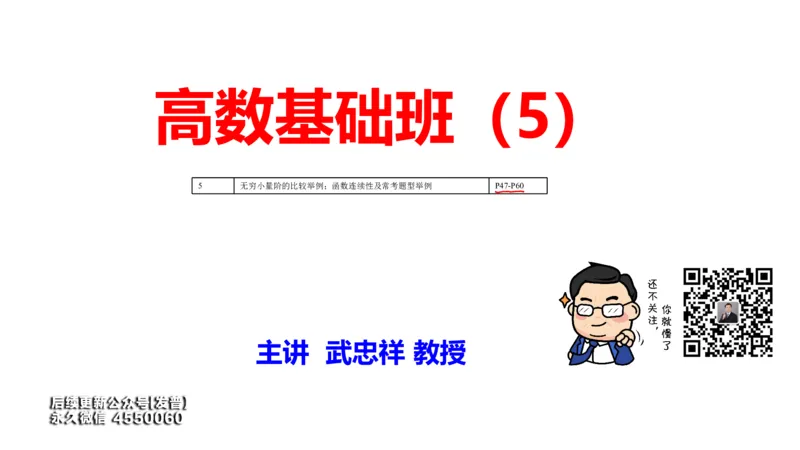 (96)--笔记小节_01.2026考研数学有道武忠祥刘金峰全程班_01.2026考研数学武忠祥刘金峰全程班_00.书籍和讲义_{3}--全部课件