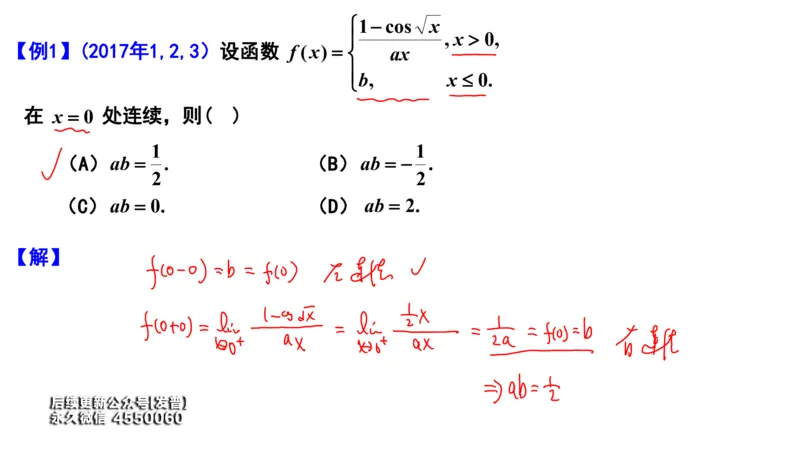 (96)--笔记小节_01.2026考研数学有道武忠祥刘金峰全程班_01.2026考研数学武忠祥刘金峰全程班_00.书籍和讲义_{3}--全部课件