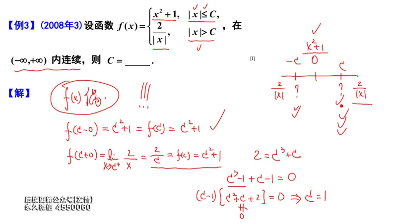 (96)--笔记小节_01.2026考研数学有道武忠祥刘金峰全程班_01.2026考研数学武忠祥刘金峰全程班_00.书籍和讲义_{3}--全部课件