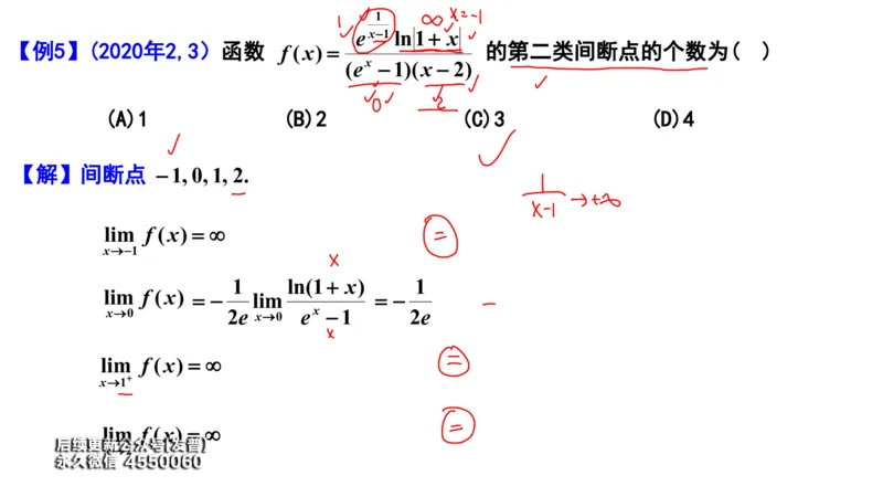 (96)--笔记小节_01.2026考研数学有道武忠祥刘金峰全程班_01.2026考研数学武忠祥刘金峰全程班_00.书籍和讲义_{3}--全部课件