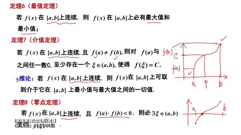 (96)--笔记小节_01.2026考研数学有道武忠祥刘金峰全程班_01.2026考研数学武忠祥刘金峰全程班_00.书籍和讲义_{3}--全部课件